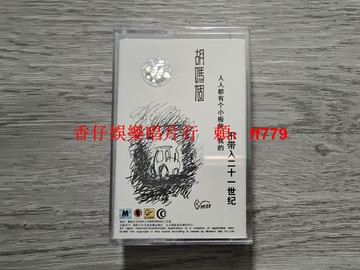 胡嗎個 磁帶 全新未拆封 摩登天空 正大國際 紅B標 原盒無裂 實物拍照 收藏級 懷舊經典 限量版 老磁帶 音樂發燒友