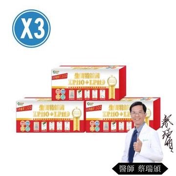 生寶國際生技特益菌 LP110 +LP119益生菌複方高菌數 3盒共90包 EX菌數1300(30包/盒)買就贈