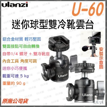 《 Ulanzi 優籃子 台灣出貨 》U-60 迷你球型冷靴雲台 雙冷靴配件擴充 360°球頭 自由旋轉 承重10kg