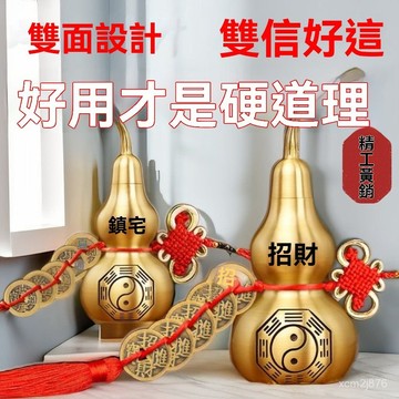 🙏🏻紫南宮過爐 開光🔥八月初更新-黃銅葫蘆開口門對開蓋空玄關掛件五帝錢加厚純銅銅葫蘆純銅衛生間 AWTU
