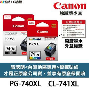 CANON PG-740XL CL-741XL 原廠墨水匣 《含台灣保固標籤貼紙》適用 MG3670 PG740XL｜領券最高折$220