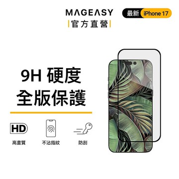 MEGEASY iPhone 17 Vetro 9H 鋼化玻璃保護膜 保護貼 螢幕保護貼(17/Air/Pro/Pro max)Pro