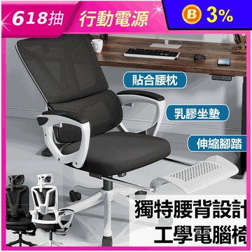 新一代腰背分離人體工學電腦椅 高度可升降/椅背三檔調節