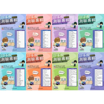 🆕最新版《高升鑫出版》國中_會考系列_直說專輯(測驗卷)1-6冊_國文/英語/數學/生物/理化‧地科/歷史/地理/公民_適用115會考🥇速配購🥇
