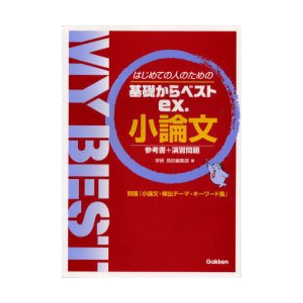 小論文 はじめての人のための