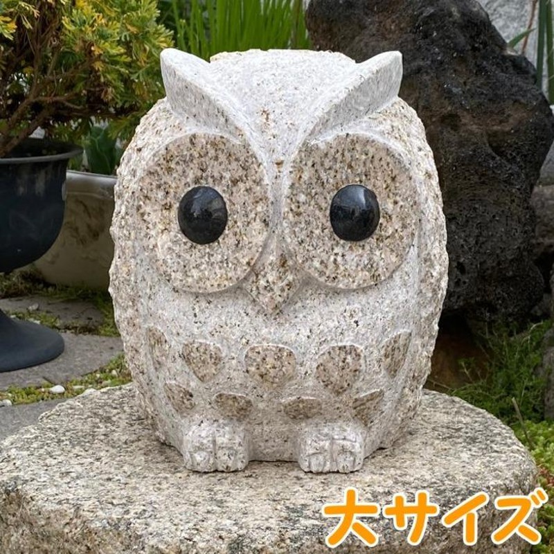 置物 フクロウ ふくろう 梟 オブジェ 福郎 黒御影石 玄関 看板 縁起物 ...