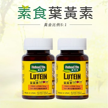 《顧可飛》葉黃素素食軟膠囊(45粒)x1+即期素食葉黃素x1 (有效期限:2025.07.30)