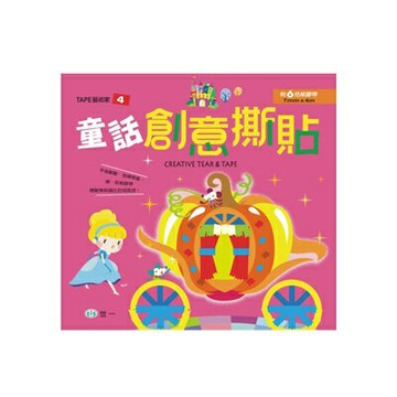 89 - TAPE藝術家4 - 童話創意撕貼C6954