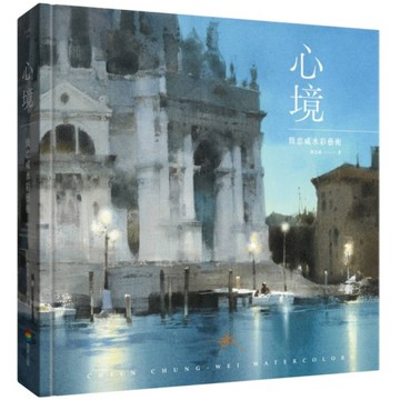 心境：簡忠威水彩藝術