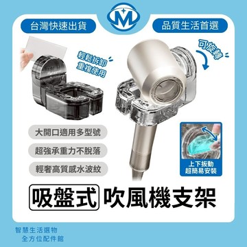 吸盤式 吹風機支架 免打孔 吹風機置物架 吹風機吸盤支架 懶人吹風機架 免持吹風機 吹風機掛架 吹風機收納架