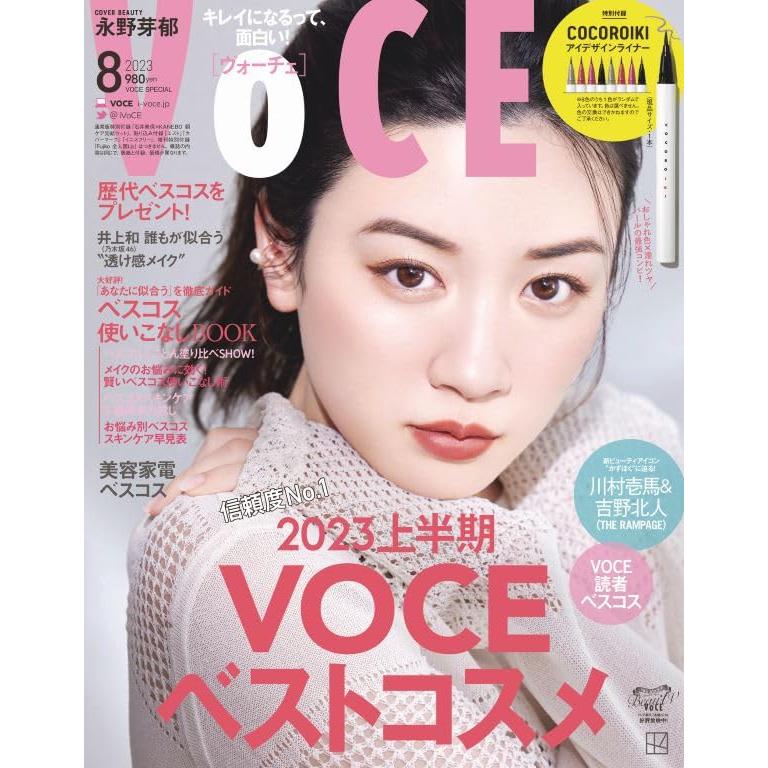 VOCE 2023年8月号 特別版 雑誌