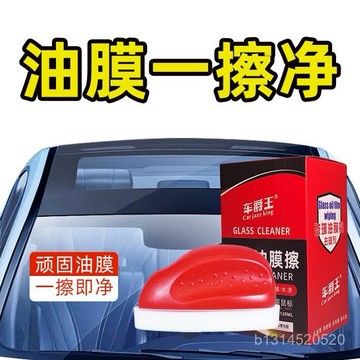 🔥免運🔥臺灣出貨📣汽車擋風玻璃去除油膜清潔劑車窗家居玻璃長效清晰鍍膜水劑