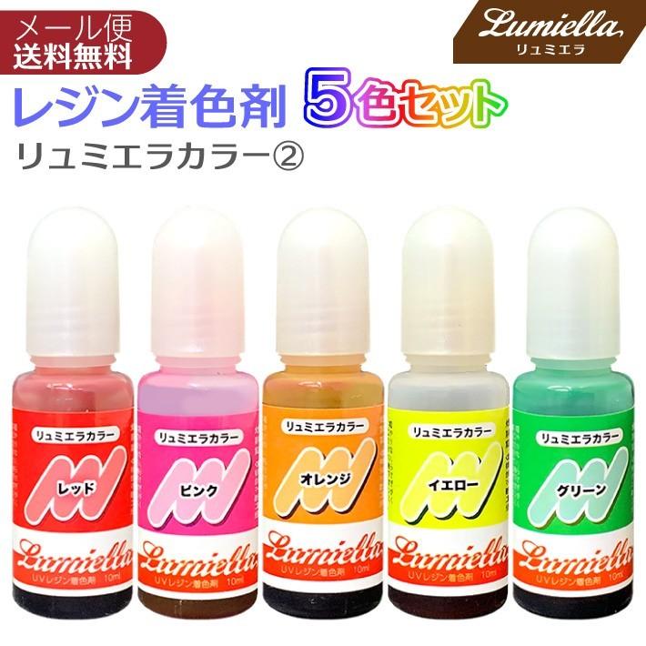 レジン カラー 液 着色料 着色剤 5色 10ml リュミエラカラー2 レッド