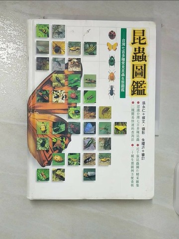 【書寶二手書T7／動植物_S3R】昆蟲圖鑑_張永仁