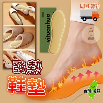 🔥台灣現貨🔥發熱鞋墊 兩片裝 暖暖包 暖足貼 暖足包 保暖鞋墊足貼暖暖包 暖腳寶 發熱鞋墊 暖足貼 加熱鞋墊