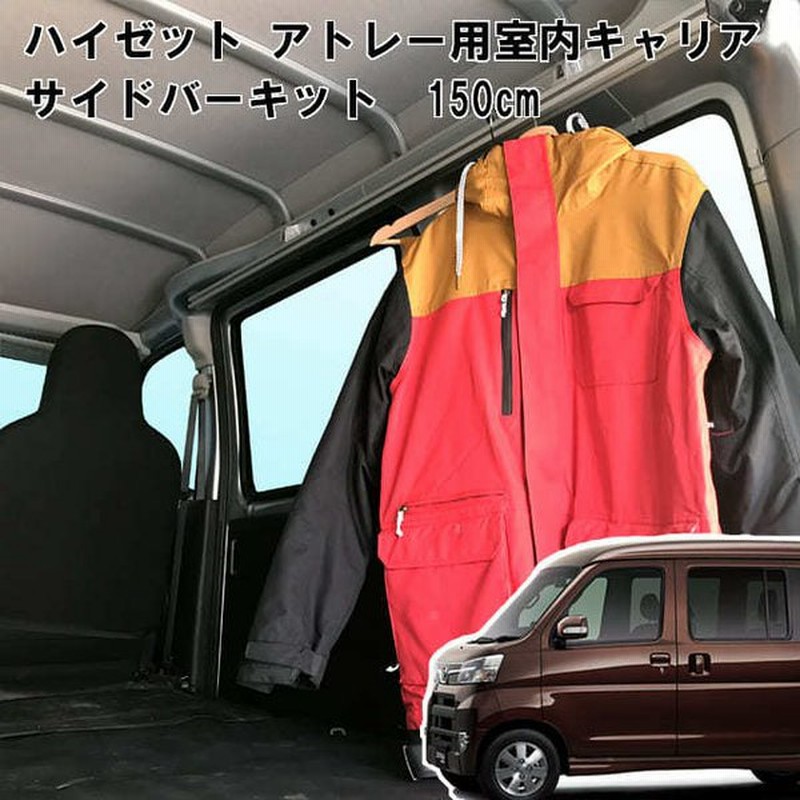 人気no 1 ハイゼットカーゴ 車内キャリア 車のキャリア 車用キャリア 車 キャリア ハイゼット 荷物 Www Dexion Com Au