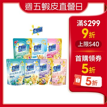 【蝦皮直營】白蘭 含熊寶貝馨香精華超濃縮洗衣精補充包 1.6kg