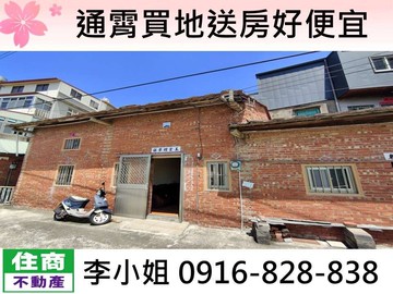 通霄買地送房好便宜｜苗栗縣通霄鎮通東段