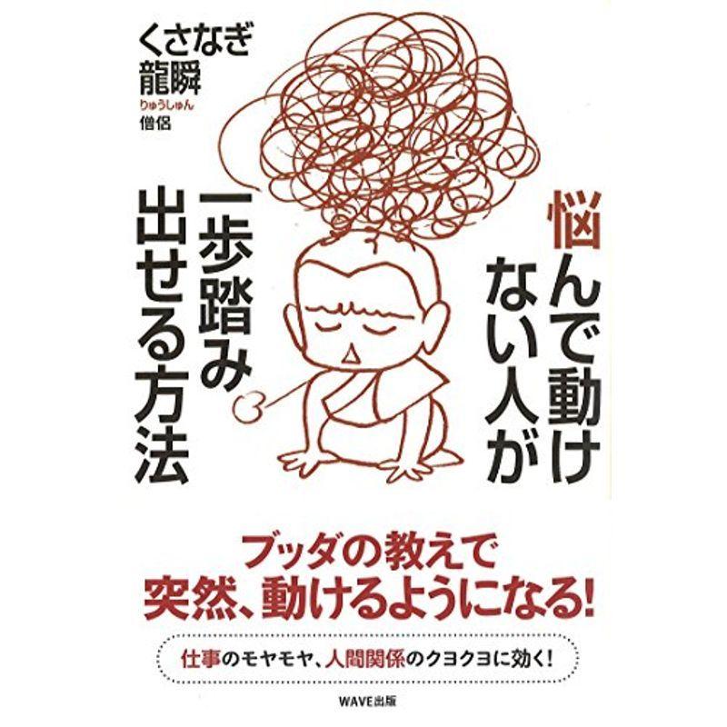 悩んで動けない人が一歩踏み出せる方法