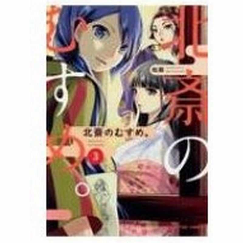 北斎のむすめ 3 まんがタイムコミックス 松阪 コミック 通販 Lineポイント最大0 5 Get Lineショッピング
