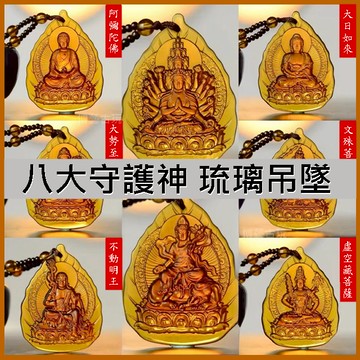 【博藝古玩】八大守護神 本命佛項鍊 佛牌 琉璃項鍊 本命佛 生肖守護神 本命佛項鍊 文殊菩薩 千手觀音 阿彌陀佛 佛像
