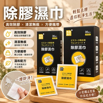 【36片裝,輕鬆除膠】除膠濕巾 除膠劑 除膠 除膠濕紙巾 去膠 殘膠去除劑 黏膠去除劑 貼紙清除劑 去除殘膠 除膠
