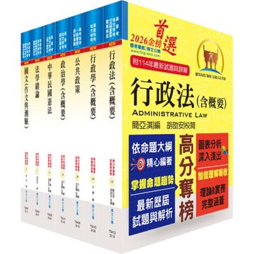 身心障礙特考三等（一般行政）套書（贈題庫網帳號、雲端課程）