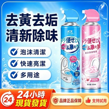 【現貨】清潔魔力泡泡3.0 強力去異味去黃汙潔厠劑 馬桶清潔慕斯 馬桶清潔劑 潔廁泡泡劑 多功能浴廁瓷磚玻璃清潔劑