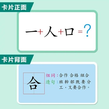 認字卡 繁體中文1+1+1 兒童趣味識字 有趣的正體字遊戲魔法漢字卡