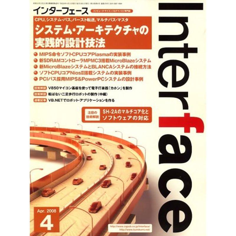 Interface (インターフェース) 2008年 04月号 雑誌