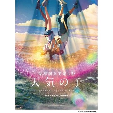 小叮噹的店 - 天氣之子 鋼琴譜 新海誠 973938 (難易度上級)