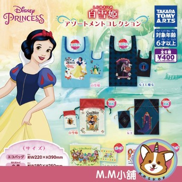 【M.M小舖】『現貨』 T-ARTS 轉蛋 扭蛋 白雪公主小物包與提袋 迪士尼 白雪 提袋 收藏 全6款