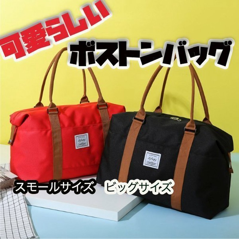 ボストンバッグ 旅行 軽量 レディース 大容量 メンズ 修学旅行 女子 かわいい 男子 トラベル 旅行バッグ 旅行カバン シューズ収納 軽い 機内持ち込み 1泊 出張 通販 Lineポイント最大get Lineショッピング