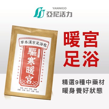 倍韻驅寒暖宮足浴泡腳包10入組