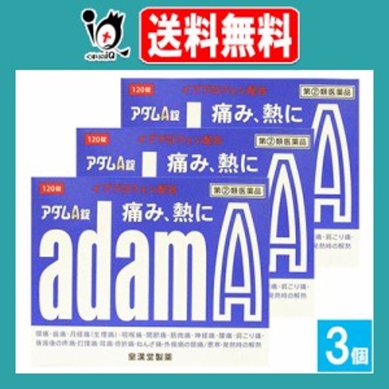 アダムA錠 120錠*3個セット 解熱鎮痛剤 頭痛薬 痛み止め 生理痛 皇漢堂