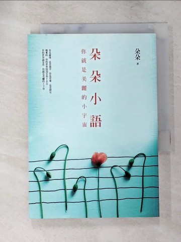【書寶二手書T3／短篇_LDK】朵朵小語-你就是美麗的小宇宙_朵朵