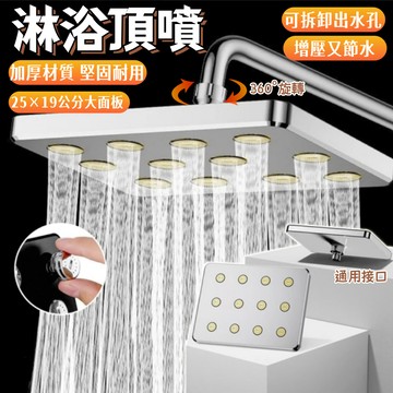 頂噴 淋浴頂噴 花灑頂噴 浴室噴頭 節水頂噴 淋浴噴頭 10英寸 大面板頂噴 淋浴花灑 增壓花灑噴頭 沐浴水龍頭 蓮蓬頭