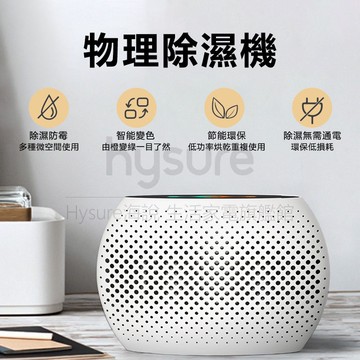 【現貨免運★台灣保固】Hysure海說Top 除濕機 迷你除濕機 可循環 小型除濕機 衣櫃除濕機 除濕 衣櫥除濕 除濕機