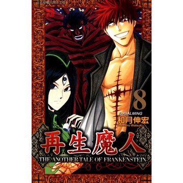 再生魔人(8)_Readmoo 讀墨電子書