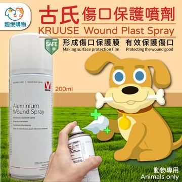 KRUUSE 古氏  寵物傷口防護噴霧 傷口噴霧 液態OK繃 傷口護理噴霧