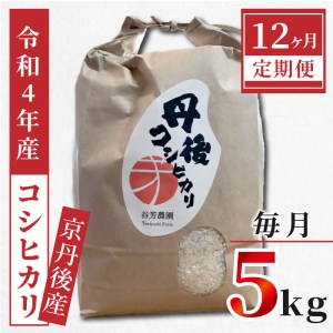 京丹後産 コシヒカリ≪令和4年度産≫5kg