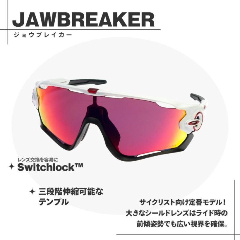 オークリー ジョウブレイカー 101-111-001 ハイブリッジフィット スポーツサングラス 交換レンズ 偏光レンズ プリズム OAKLEY  JAWBREAKER | LINEブランドカタログ