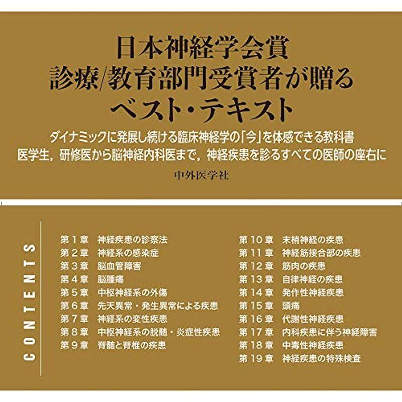 医学生・研修医のための脳神経内科 改訂4版