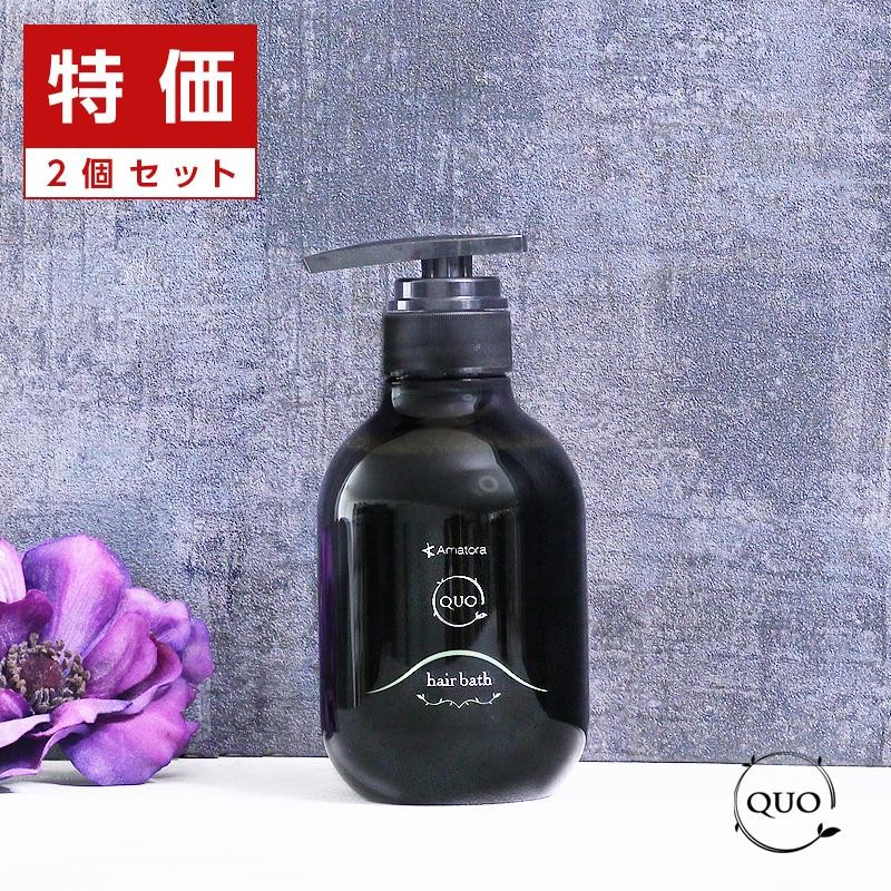 正規品 アマトラ クゥオ ヘアバス H 375ml×2個セット|リニューアル