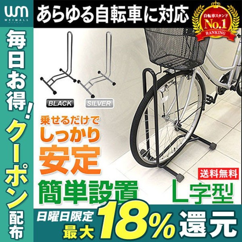 自転車 スタンド 倒れない 軽量 コンパクト 1台用 L字型 ディスプレイ 駐輪 ラック 屋外 室内 簡単設置 シルバー ブラック ロードバイク  マウンテン ピスト 通販 LINEポイント最大GET | LINEショッピング