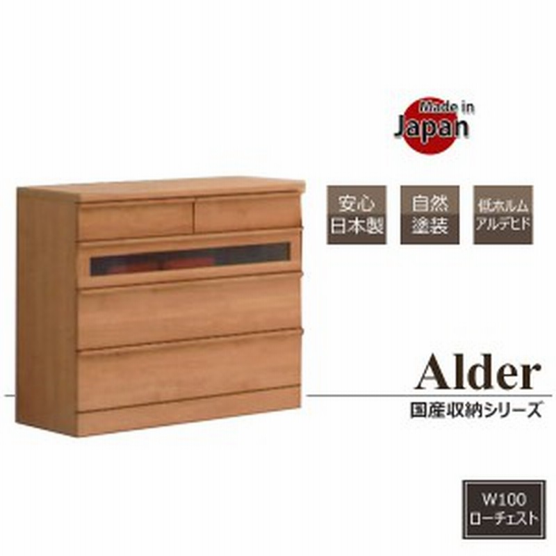 チェスト タンス ローチェスト 幅100 シンプル 北欧 モダン おしゃれ 収納家具 木製 日本製 自然塗装 完成品 洋服ダンス 整理タンス 100 通販 Lineポイント最大get Lineショッピング