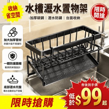 廚房瀝水架 水槽置物架 餐具瀝水籃 碳鋼收納架 台麵收納架 帶接水盤瀝水架 廚房小收納 加厚碳鋼水槽瀝水架 廚房台麵置物