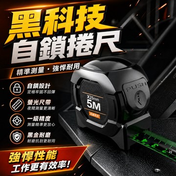 台灣出貨🚀熒光捲尺 自動鎖定 卷尺 加厚耐磨尺 米尺高精度 自動回彈 耐磨防水 5米 尺 捲尺 10米