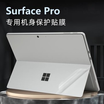 適用 13英寸微軟Surface Pro 第11版平板貼紙Pro10/9/8/7電腦透明背膜Laptop6/5/4筆記本磨砂側膜外殼保護膜
