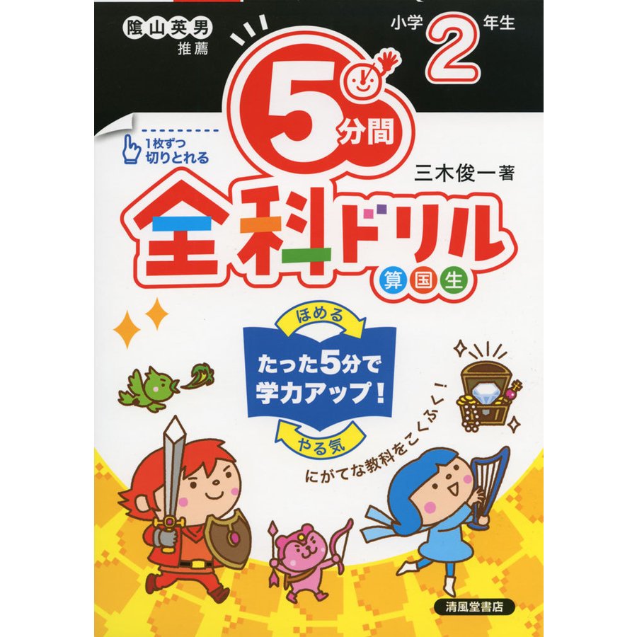 5分間全科ドリル 小学2年生